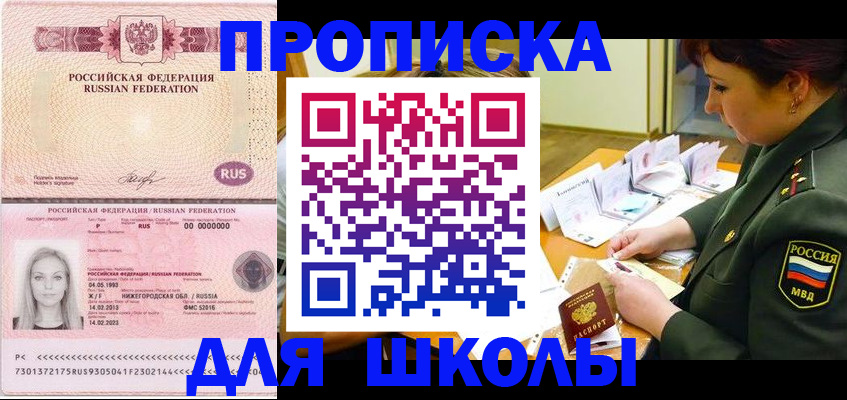 прописка 2025 в Урюпинске