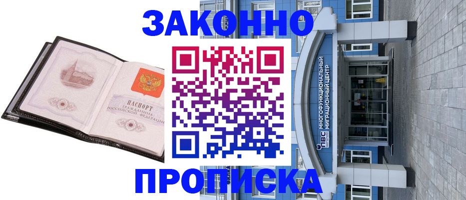 временная регистрация надежно в Урюпинске
